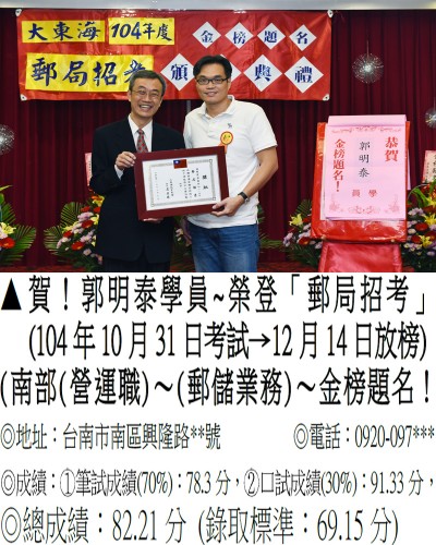 104年郵局(第二梯)郭明泰-獎狀